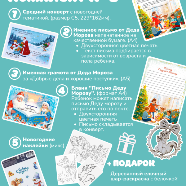 пополярный комплект письма от Деда Мороза